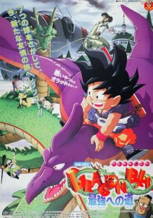 新龙珠剧场版1：迈向最强之道