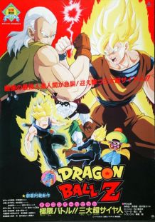 龙珠Z剧场版7：极限之战!! 三大超级赛亚人