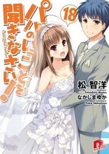 要听爸爸的话 OVA 02 与幽灵共度的春天