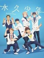 永久少年 Eternal Boys