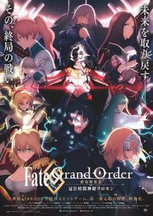 命运/冠位指定 终局特异点 冠位时间神殿所罗门 Fate/Grand Order