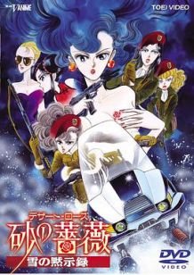 沙漠蔷薇 雪之默示录