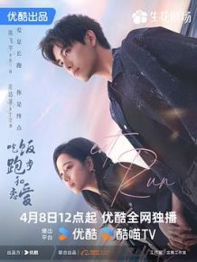 吃饭跑步和恋爱