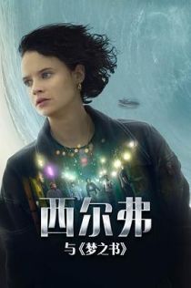 白银和梦想之书