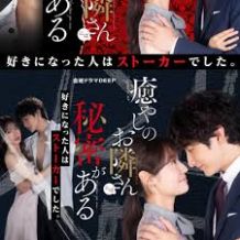 治愈系邻居有秘密