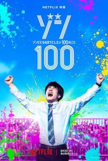 僵尸100：在成为僵尸前要做的100件事2023
