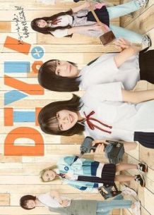 手工少女！ 真人版