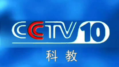 CCTV-10